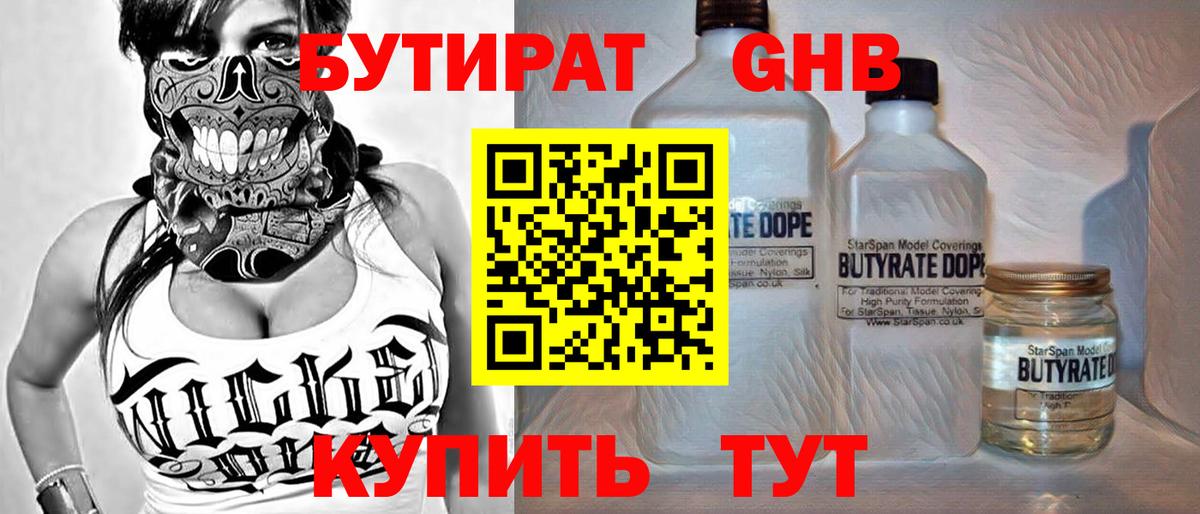 Бутират BDO 33% Чебоксары
