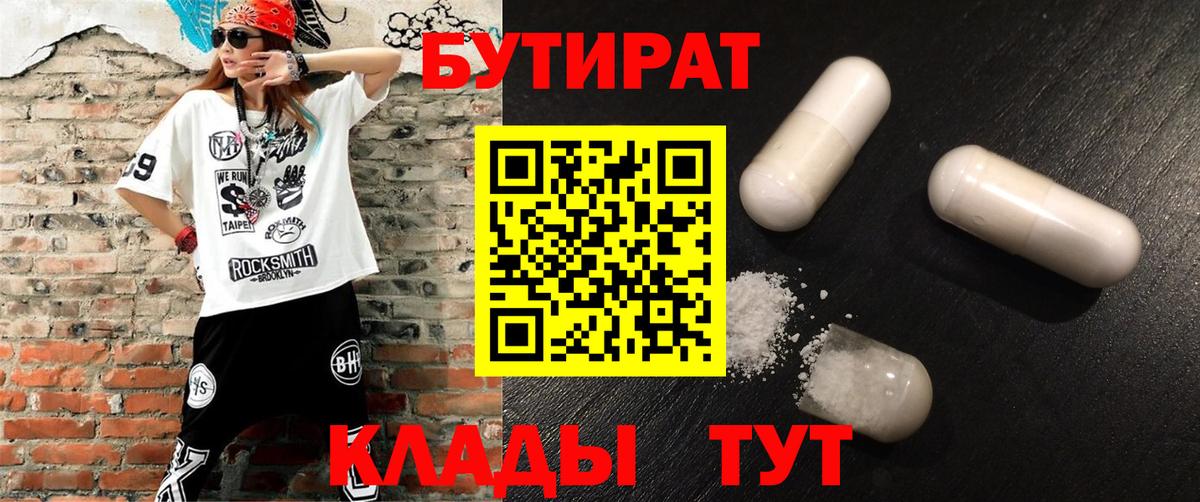 Бутират буратино  БУТИРАТ  Чебоксары  Вход с VPN 