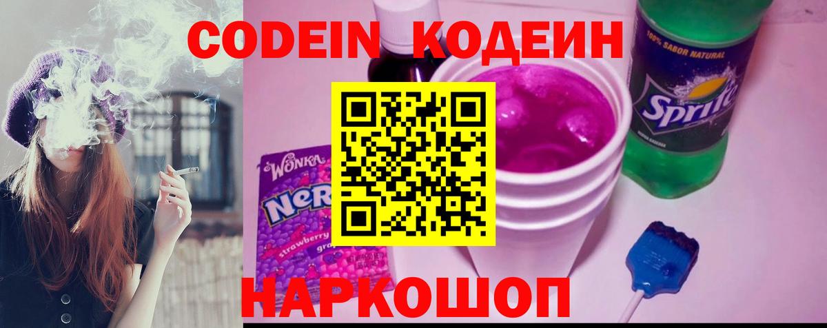 Кодеин напиток Lean (лин)  Вход с VPN  Чебоксары 